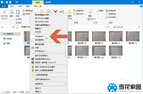 win10怎么批量旋转图片 Windows10图片批量旋转方法