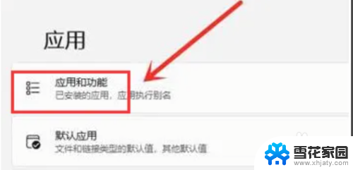 windows11卸载在哪里 win11怎么卸载应用程序