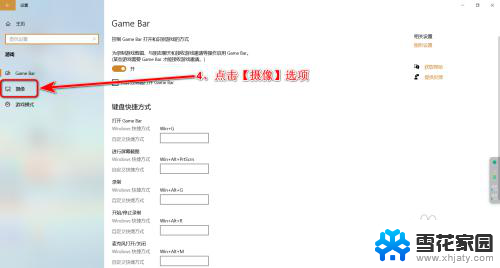 win10录屏怎么 Win10系统游戏录屏功能怎么用