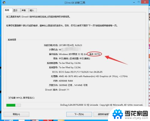 win10怎么看系统版本信息 Win10系统版本号怎么查看