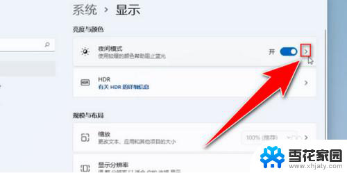 intitle:win11如何设置护眼模式 win11护眼模式设置步骤