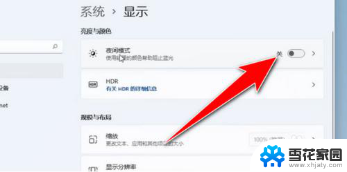 intitle:win11如何设置护眼模式 win11护眼模式设置步骤