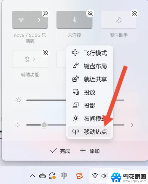 win11没有热点选项 win11没有移动热点怎么办