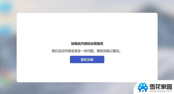 win11提示小组件加载不出来怎么办 Windows11小组件无法加载解决方法