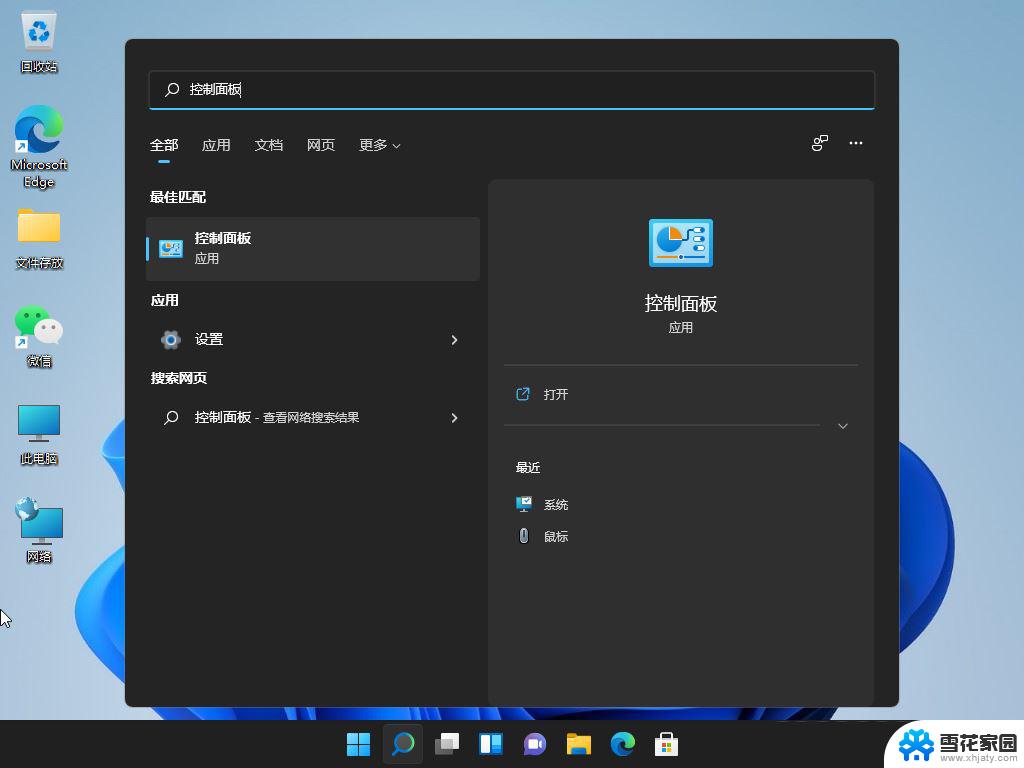 win11总弹窗应用设置 Win11软件弹窗太烦怎么办