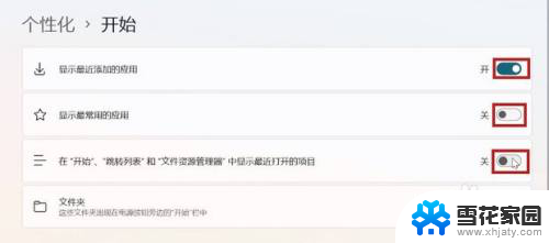 win11开始菜单推荐项目怎么关闭 如何关闭Win11开始菜单推荐的项目