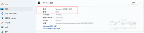 win11在桌面右下角显示系统版本 Windows11查看版本信息方法