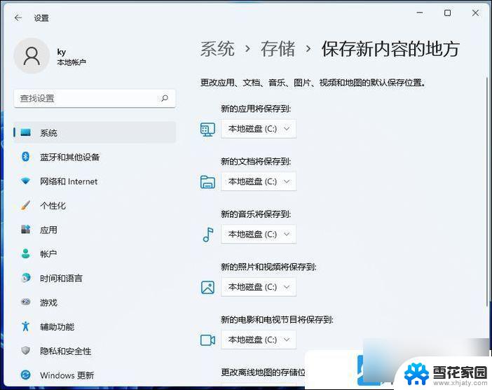 win11应用存储修改 Win11系统存储位置更改步骤