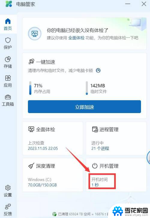win11如何查看电脑开机多久了 win11怎样检测开机时间