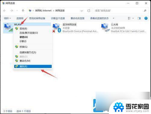 以太网无法访问 win11 Win11以太网无法使用的解决方法