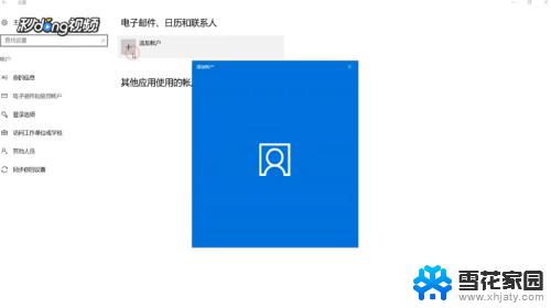 windows10邮箱怎么设置 Win10系统如何设置企业邮箱