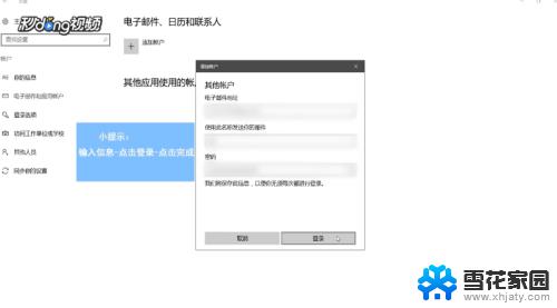 windows10邮箱怎么设置 Win10系统如何设置企业邮箱