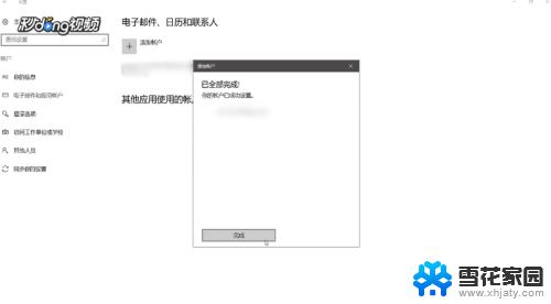 windows10邮箱怎么设置 Win10系统如何设置企业邮箱