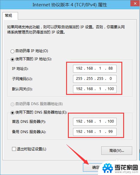 win10 ip地址设置 Win10设置IP地址的步骤