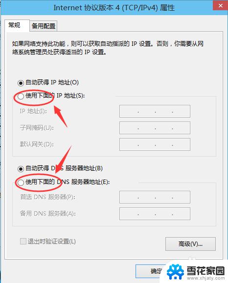 win10 ip地址设置 Win10设置IP地址的步骤