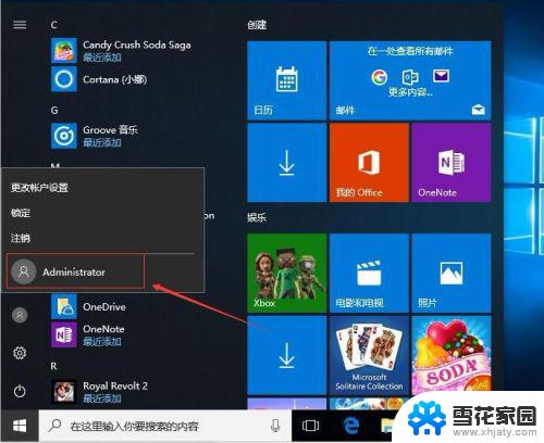 windows10administrator权限 win10系统下开启管理员administrator权限的方法