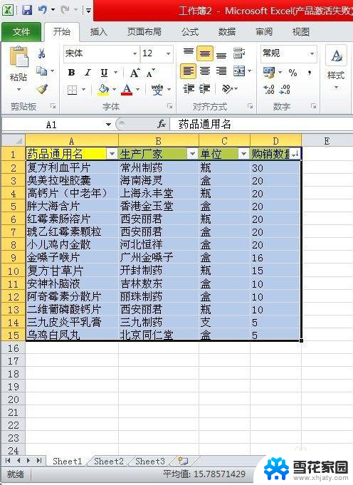 电脑里的表格怎么排序步骤 Excel表格如何按列排序