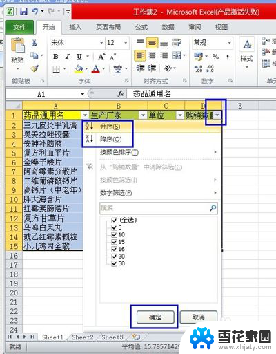 电脑里的表格怎么排序步骤 Excel表格如何按列排序