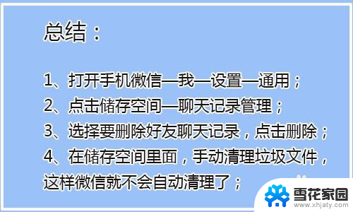 电脑微信文件自动清理怎么关闭 如何停用微信自动清理