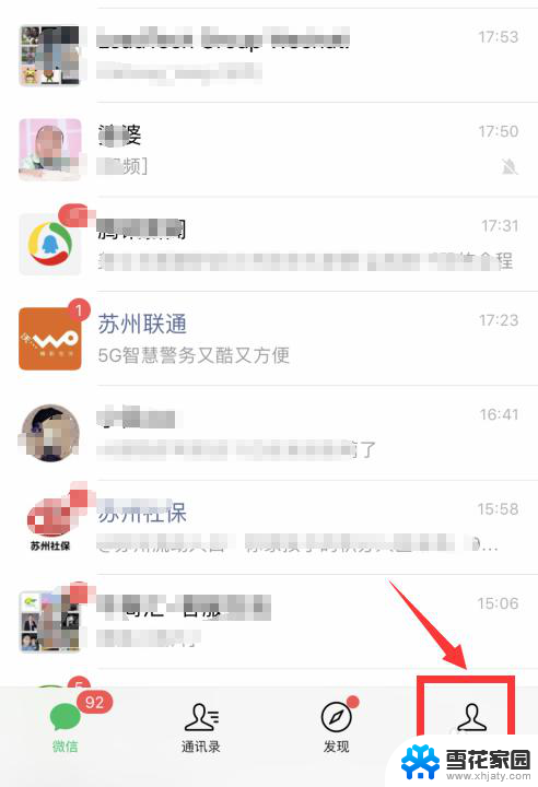 电脑微信文件自动清理怎么关闭 如何停用微信自动清理