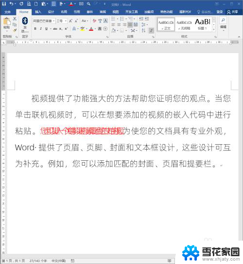 word怎么调文字间距 Word文档怎样调整文字间距（字距）