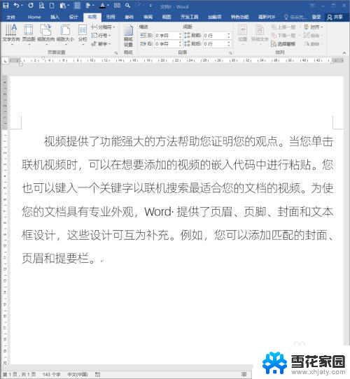 word怎么调文字间距 Word文档怎样调整文字间距（字距）