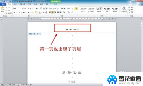 怎么删除首页页眉页脚 WORD文档首页页眉页脚删除方法