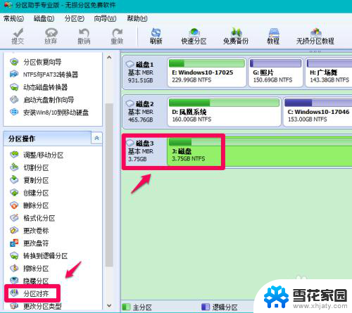 怎样4k对齐固态硬盘 如何在固态硬盘上进行4k对齐设置