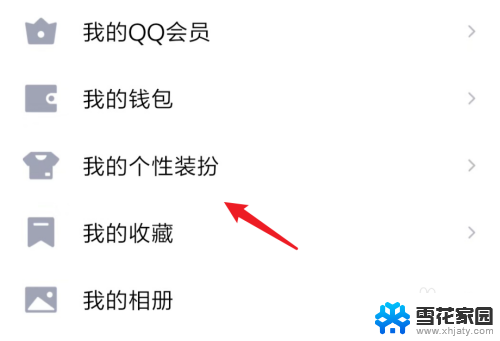 怎么设置qq电话铃声 如何在QQ电话中设置来电铃声