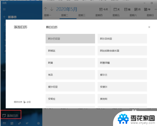 怎样调日历表有阴历和农历的 设置电脑显示农历日期和节假日的教程