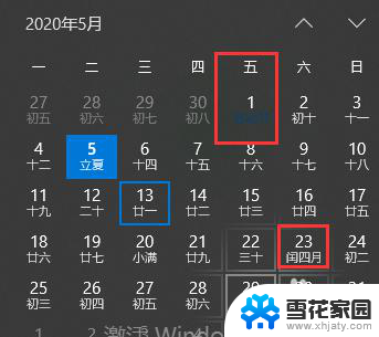 怎样调日历表有阴历和农历的 设置电脑显示农历日期和节假日的教程