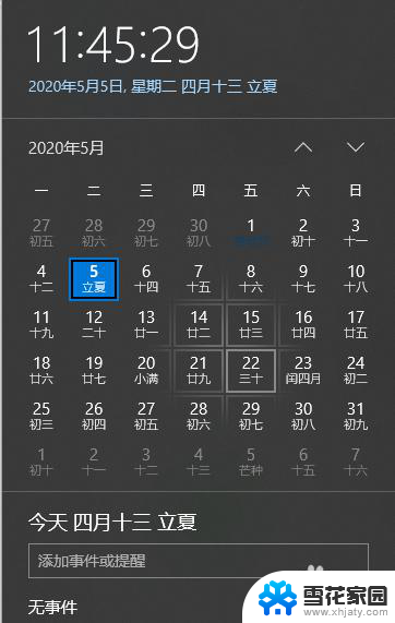 怎样调日历表有阴历和农历的 设置电脑显示农历日期和节假日的教程