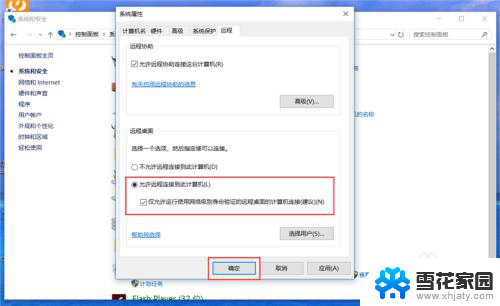 win10远程桌面教程 Win10远程桌面开启方法