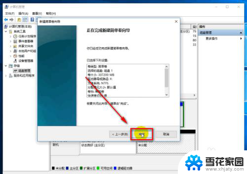 如何移动硬盘分区 移动硬盘分区教程