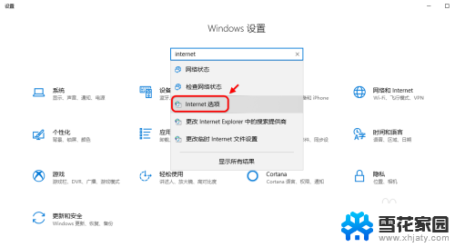 win10如何设置internet选项 Win10操作系统如何设置Internet选项