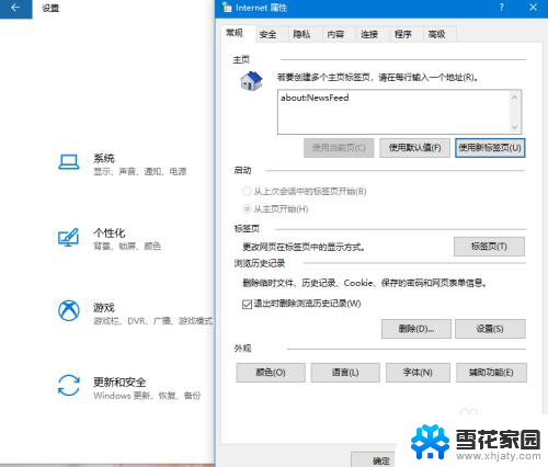 win10如何设置internet选项 Win10操作系统如何设置Internet选项