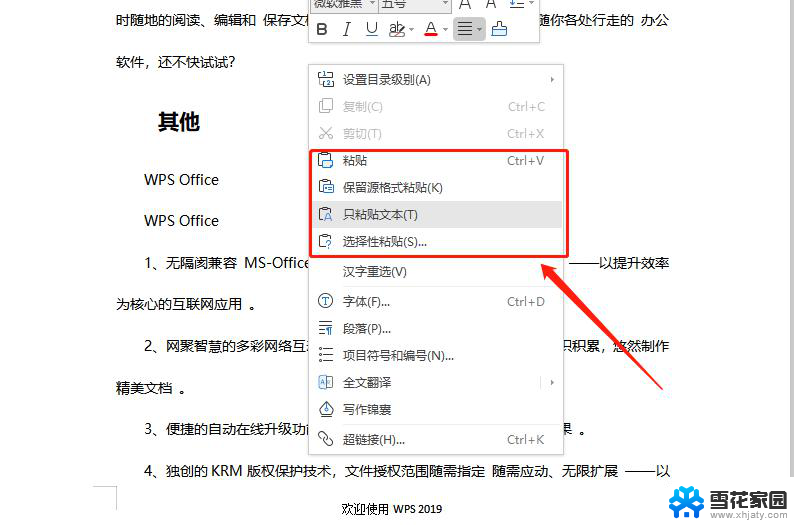 wps如何把页尾的文字转换成正文 wps页尾文字转正文的操作方法