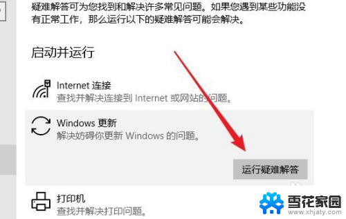 win10 如何进入疑难解答 Windows10系统运行缓慢怎么办