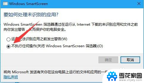 电脑安装系统提示有保护 win10已保护你的电脑无法安装程序怎么办