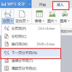 wps怎么去单页的页眉啊 wps单页怎么设置页眉