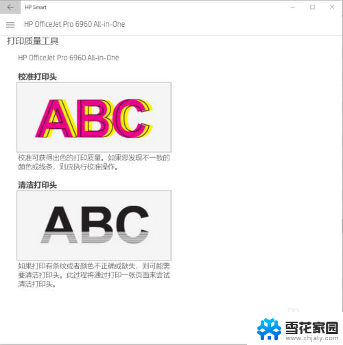 惠普打印机怎么清理喷头 HP Smart 清洁打印头步骤