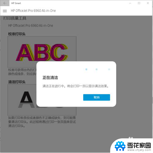 惠普打印机怎么清理喷头 HP Smart 清洁打印头步骤
