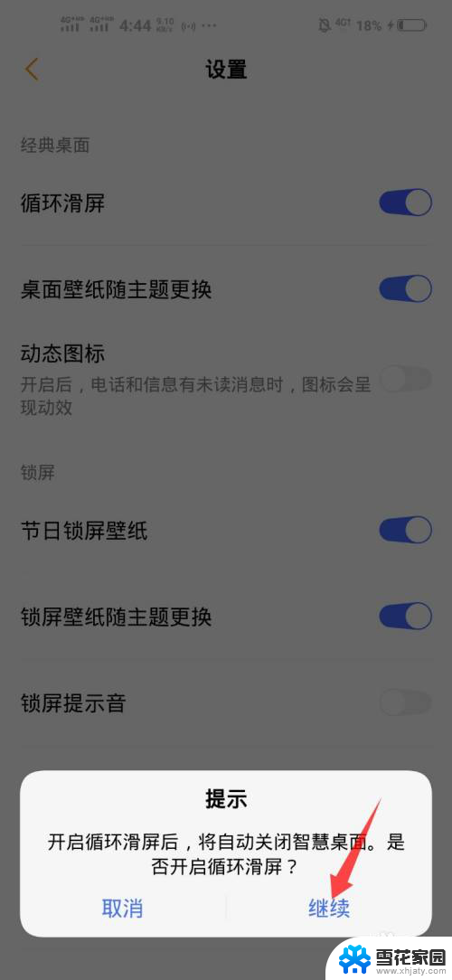 vivo手机怎么切换为经典桌面 vivo手机经典桌面设置方法