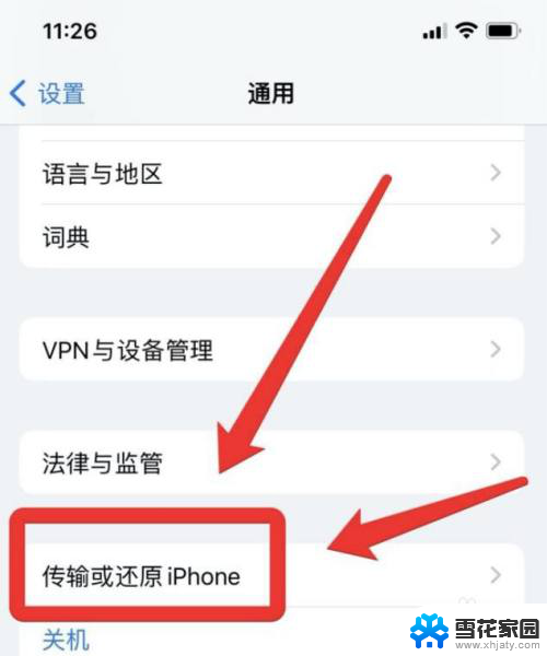 iphone8没有传输或还原 苹果手机无法还原怎么办