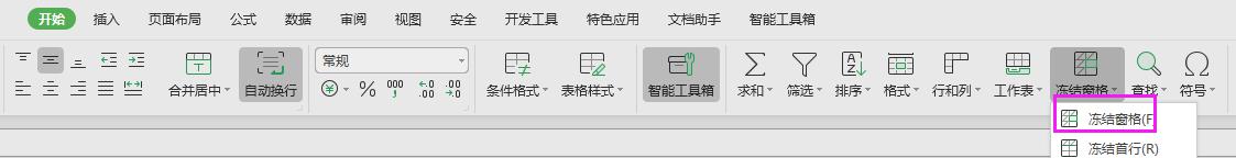 wps怎么冻结两行 wps表格怎么固定两行