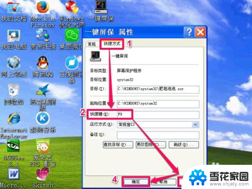 电脑切换屏保快捷键 如何设置一键启动屏幕保护程序