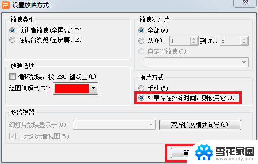 wps有个视频他播放下一个幻灯片好之后没有转动调到 wps视频播放下一个幻灯片无法转动