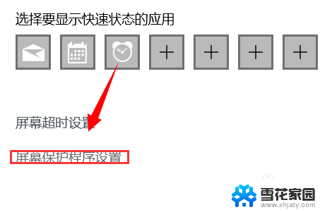 电脑屏幕保护图片 壁纸怎么设置 win10设置屏幕保护和锁屏壁纸的步骤