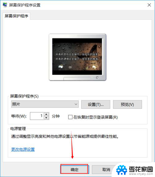 电脑屏幕保护图片 壁纸怎么设置 win10设置屏幕保护和锁屏壁纸的步骤