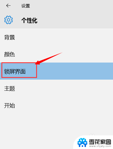 电脑屏幕保护图片 壁纸怎么设置 win10设置屏幕保护和锁屏壁纸的步骤